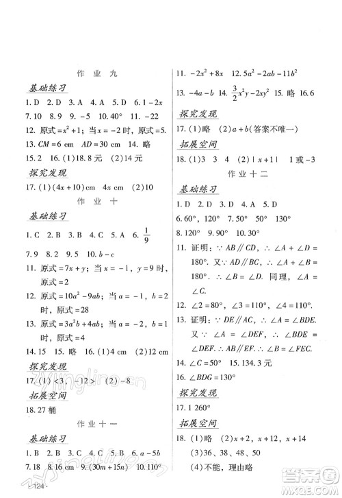 吉林出版集团股份有限公司2022假日数学七年级寒假H华东师大版答案