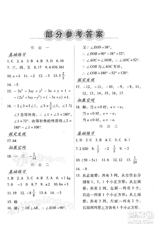 吉林出版集团股份有限公司2022假日数学七年级寒假H华东师大版答案