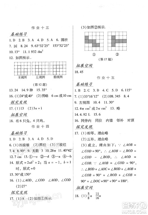 吉林出版集团股份有限公司2022假日数学七年级寒假H华东师大版答案