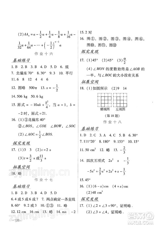 吉林出版集团股份有限公司2022假日数学七年级寒假H华东师大版答案