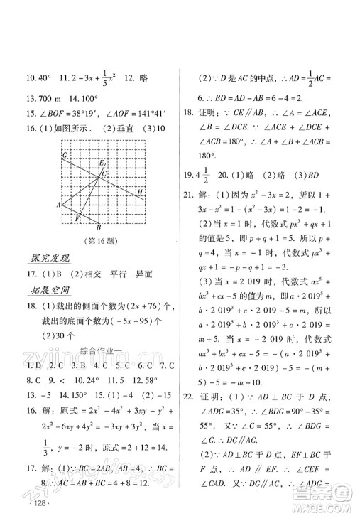 吉林出版集团股份有限公司2022假日数学七年级寒假H华东师大版答案