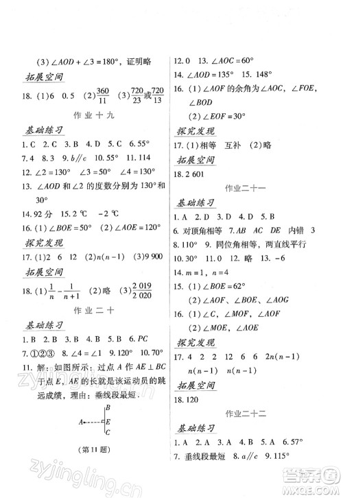 吉林出版集团股份有限公司2022假日数学七年级寒假H华东师大版答案