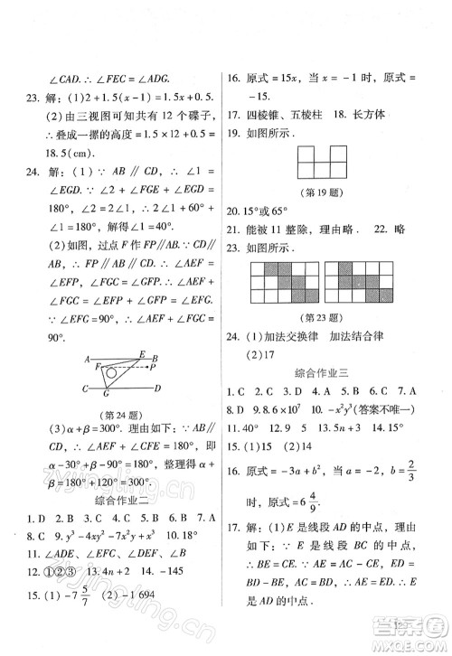 吉林出版集团股份有限公司2022假日数学七年级寒假H华东师大版答案