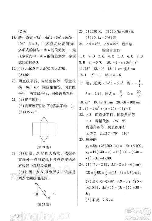 吉林出版集团股份有限公司2022假日数学七年级寒假H华东师大版答案