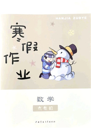 内蒙古教育出版社2022寒假作业六年级数学通用版答案