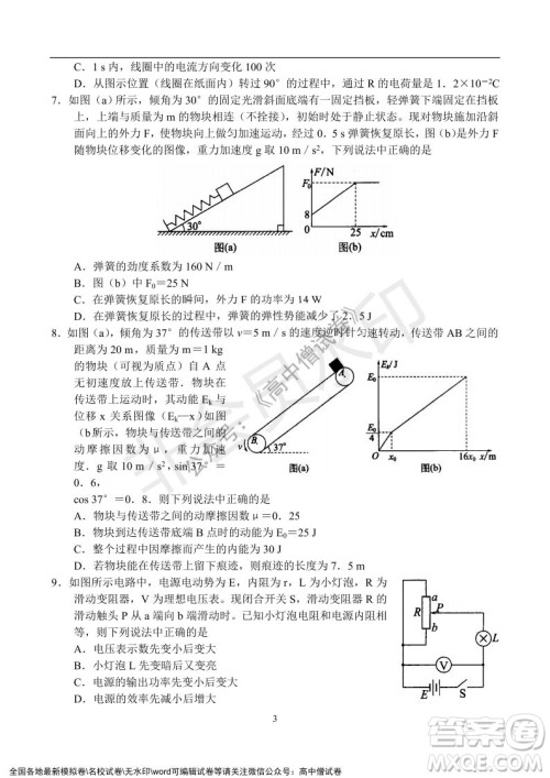 河南省名校联盟2021-2022学年高三年级1月联合考试物理试题及答案 河南省名校联盟2021-2022学年高三年级1月联合考试物理试题及答案