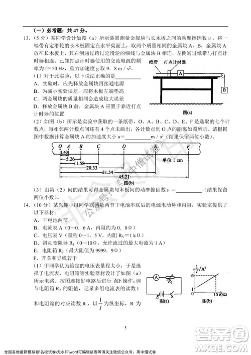 河南省名校联盟2021-2022学年高三年级1月联合考试物理试题及答案 河南省名校联盟2021-2022学年高三年级1月联合考试物理试题及答案