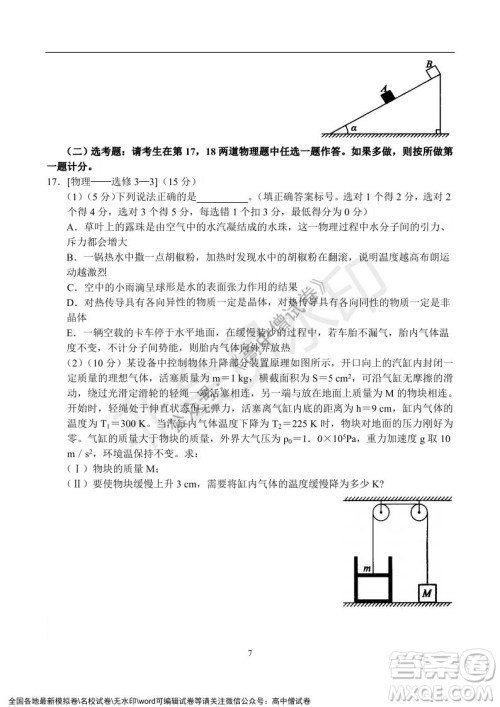 河南省名校联盟2021-2022学年高三年级1月联合考试物理试题及答案 河南省名校联盟2021-2022学年高三年级1月联合考试物理试题及答案