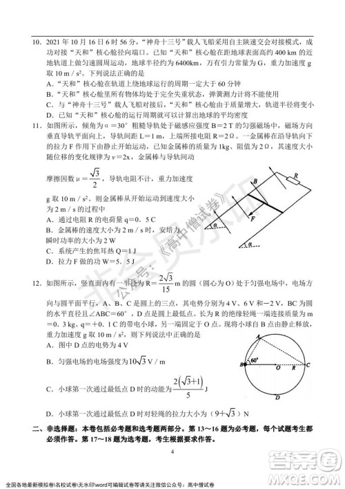 河南省名校联盟2021-2022学年高三年级1月联合考试物理试题及答案 河南省名校联盟2021-2022学年高三年级1月联合考试物理试题及答案