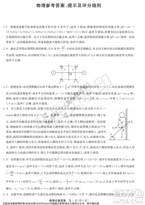 河南省名校联盟2021-2022学年高三年级1月联合考试物理试题及答案 河南省名校联盟2021-2022学年高三年级1月联合考试物理试题及答案