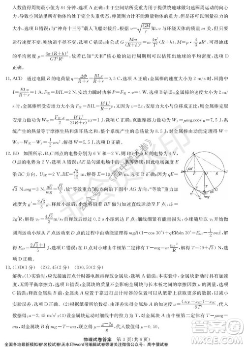 河南省名校联盟2021-2022学年高三年级1月联合考试物理试题及答案 河南省名校联盟2021-2022学年高三年级1月联合考试物理试题及答案