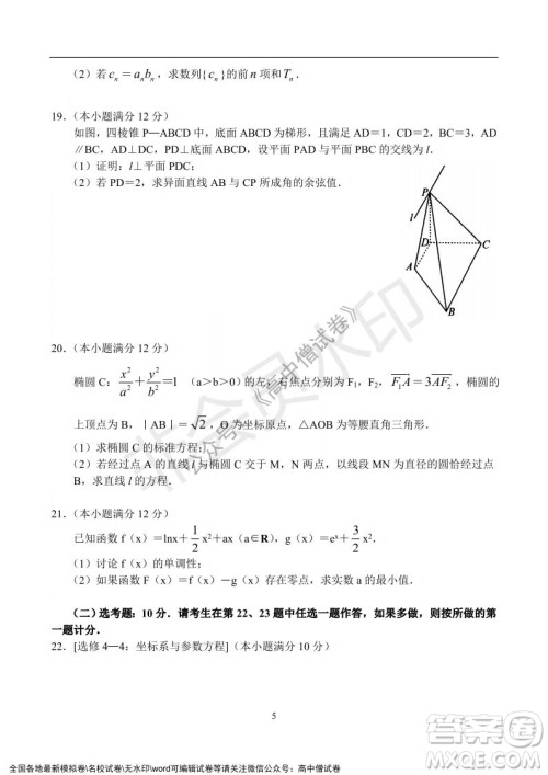 河南省名校联盟2021-2022学年高三年级1月联合考试数学试题及答案