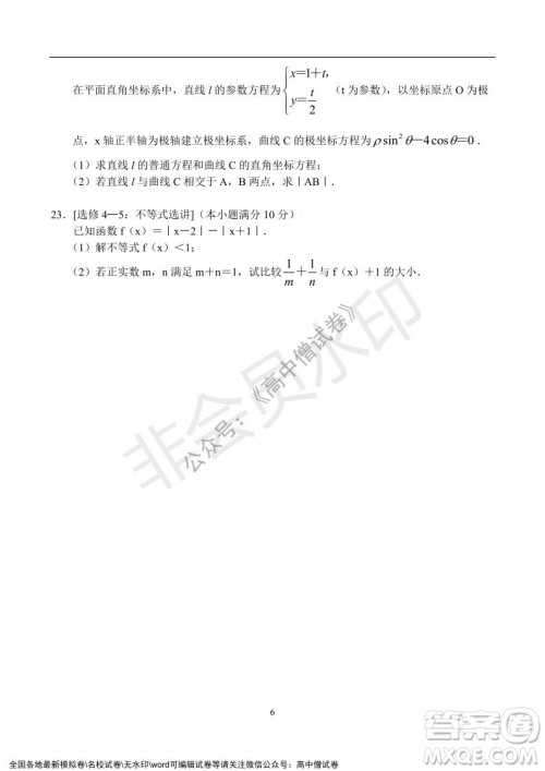 河南省名校联盟2021-2022学年高三年级1月联合考试数学试题及答案