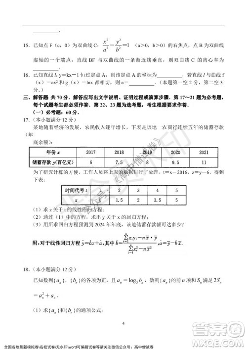 河南省名校联盟2021-2022学年高三年级1月联合考试数学试题及答案