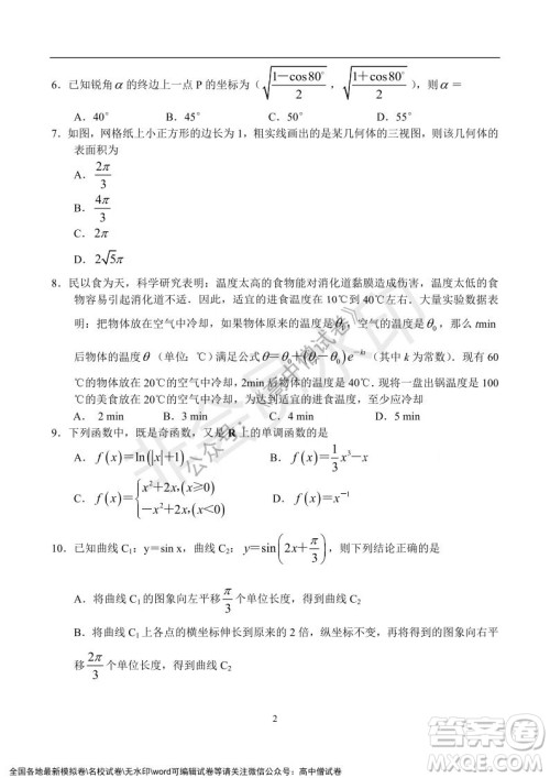 河南省名校联盟2021-2022学年高三年级1月联合考试数学试题及答案