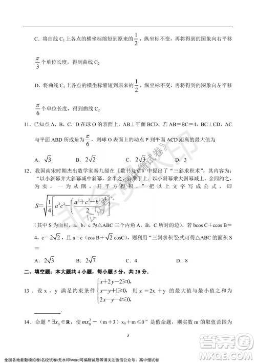 河南省名校联盟2021-2022学年高三年级1月联合考试数学试题及答案