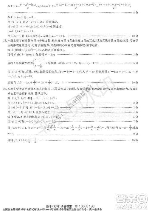 河南省名校联盟2021-2022学年高三年级1月联合考试数学试题及答案