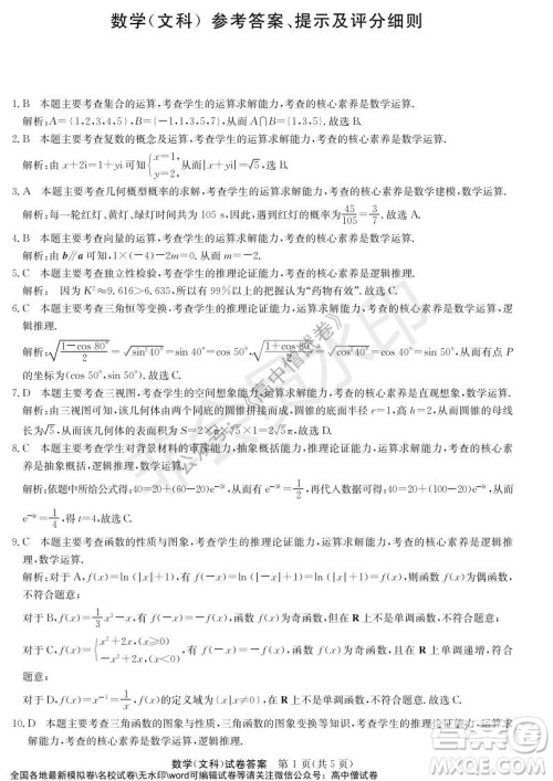 河南省名校联盟2021-2022学年高三年级1月联合考试数学试题及答案