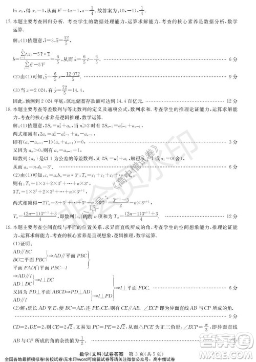 河南省名校联盟2021-2022学年高三年级1月联合考试数学试题及答案