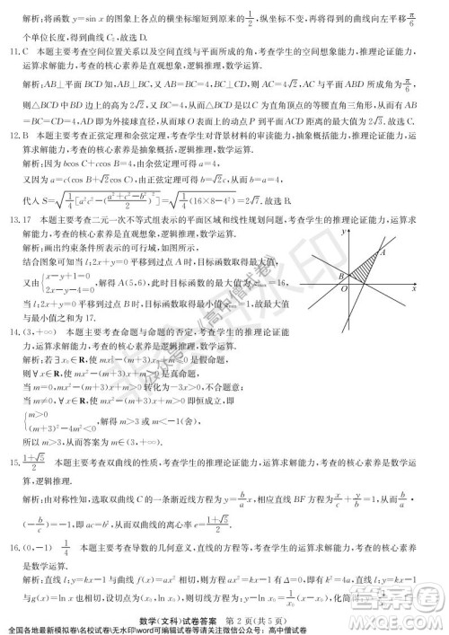 河南省名校联盟2021-2022学年高三年级1月联合考试数学试题及答案