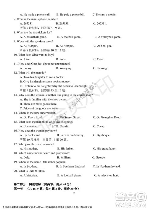 河南省名校联盟2021-2022学年高三年级1月联合考试英语试题及答案