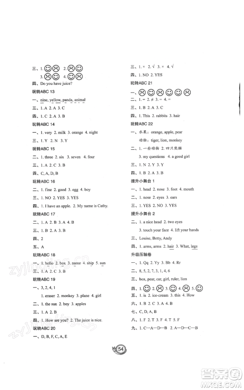 陕西旅游出版社2022小学英语寒假作业三年级陕旅版参考答案