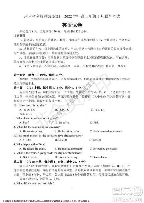 河南省名校联盟2021-2022学年高三年级1月联合考试英语试题及答案