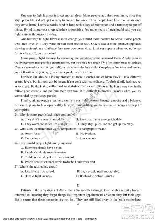 河南省名校联盟2021-2022学年高三年级1月联合考试英语试题及答案