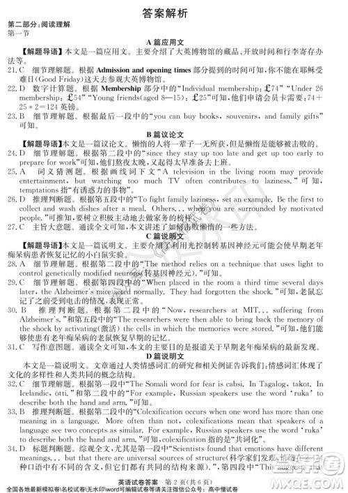 河南省名校联盟2021-2022学年高三年级1月联合考试英语试题及答案