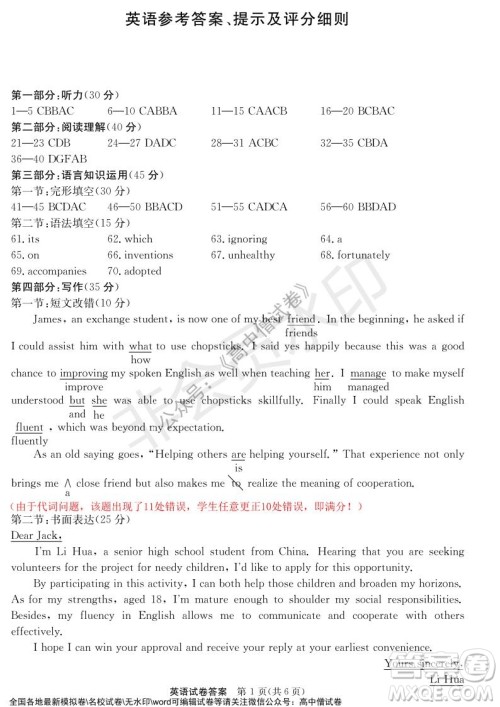 河南省名校联盟2021-2022学年高三年级1月联合考试英语试题及答案
