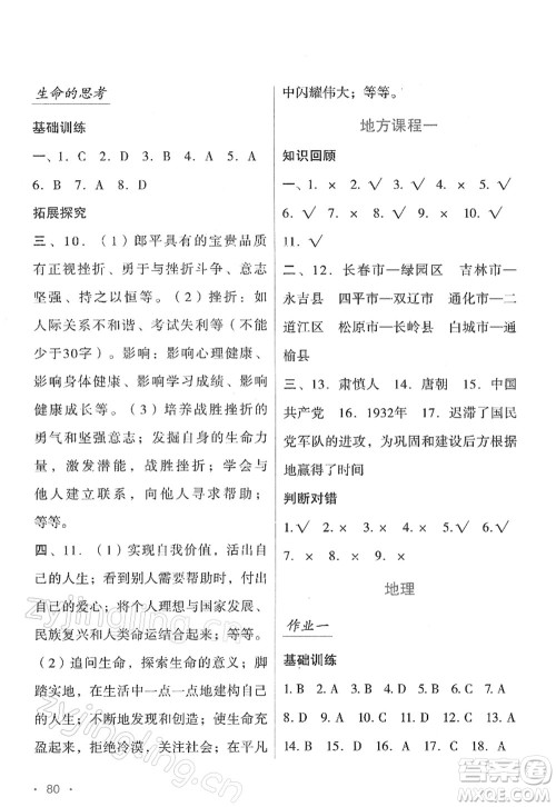 吉林出版集团股份有限公司2022假日综合七年级寒假通用版答案 吉林出版集团股份有限公司2022假日综合七年级寒假通用版答案