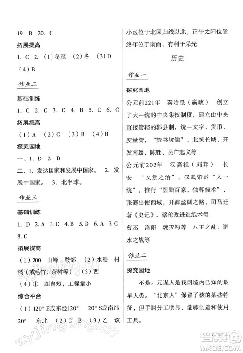 吉林出版集团股份有限公司2022假日综合七年级寒假通用版答案 吉林出版集团股份有限公司2022假日综合七年级寒假通用版答案
