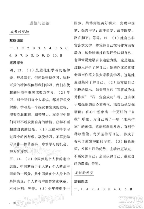 吉林出版集团股份有限公司2022假日综合七年级寒假通用版答案