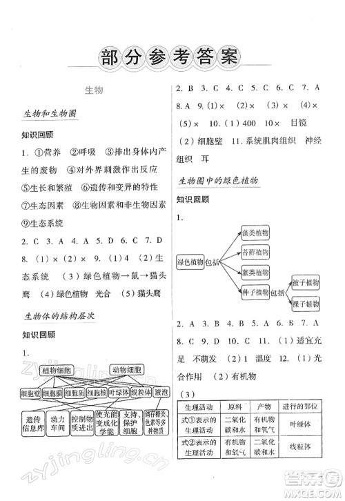 吉林出版集团股份有限公司2022假日综合七年级寒假通用版答案