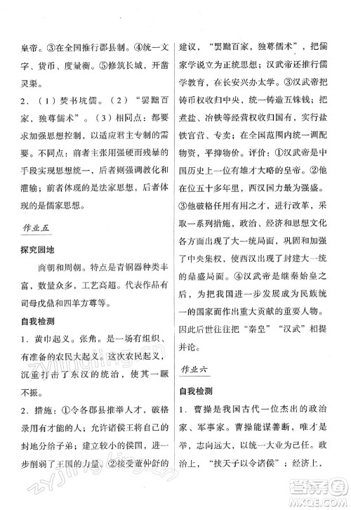 吉林出版集团股份有限公司2022假日综合七年级寒假通用版答案 吉林出版集团股份有限公司2022假日综合七年级寒假通用版答案