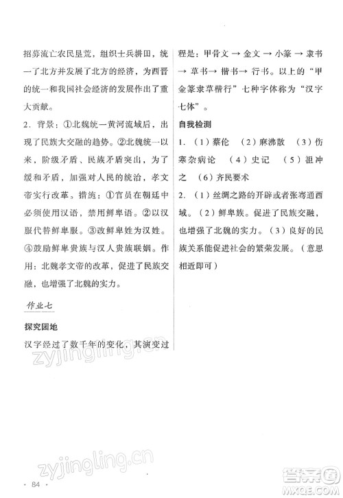 吉林出版集团股份有限公司2022假日综合七年级寒假通用版答案 吉林出版集团股份有限公司2022假日综合七年级寒假通用版答案