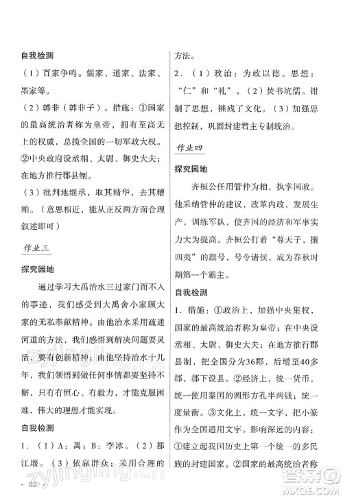吉林出版集团股份有限公司2022假日综合七年级寒假通用版答案 吉林出版集团股份有限公司2022假日综合七年级寒假通用版答案