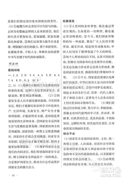 吉林出版集团股份有限公司2022假日综合八年级寒假通用版答案 吉林出版集团股份有限公司2022假日综合八年级寒假通用版答案