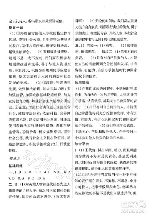 吉林出版集团股份有限公司2022假日综合八年级寒假通用版答案 吉林出版集团股份有限公司2022假日综合八年级寒假通用版答案