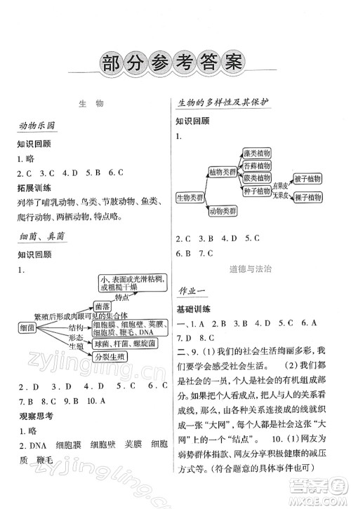 吉林出版集团股份有限公司2022假日综合八年级寒假通用版答案