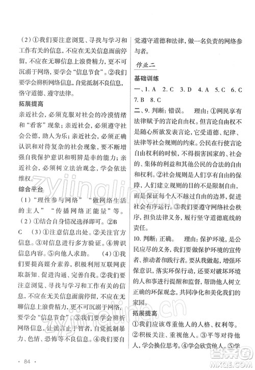 吉林出版集团股份有限公司2022假日综合八年级寒假通用版答案 吉林出版集团股份有限公司2022假日综合八年级寒假通用版答案