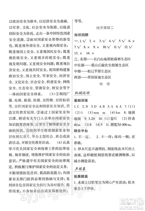 吉林出版集团股份有限公司2022假日综合八年级寒假通用版答案 吉林出版集团股份有限公司2022假日综合八年级寒假通用版答案