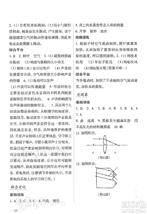 吉林出版集团股份有限公司2022假日综合八年级寒假通用版答案