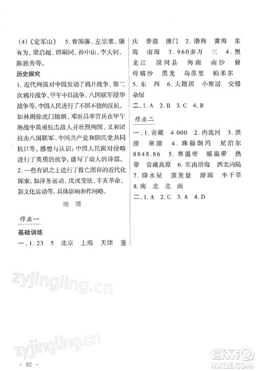 吉林出版集团股份有限公司2022假日综合八年级寒假通用版答案