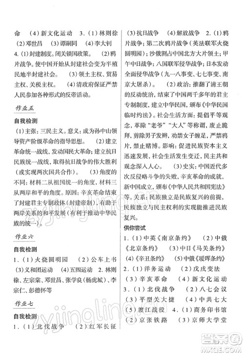 吉林出版集团股份有限公司2022假日综合八年级寒假通用版答案 吉林出版集团股份有限公司2022假日综合八年级寒假通用版答案