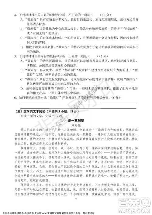 河南省名校联盟2021-2022学年高三年级1月联合考试语文试题及答案