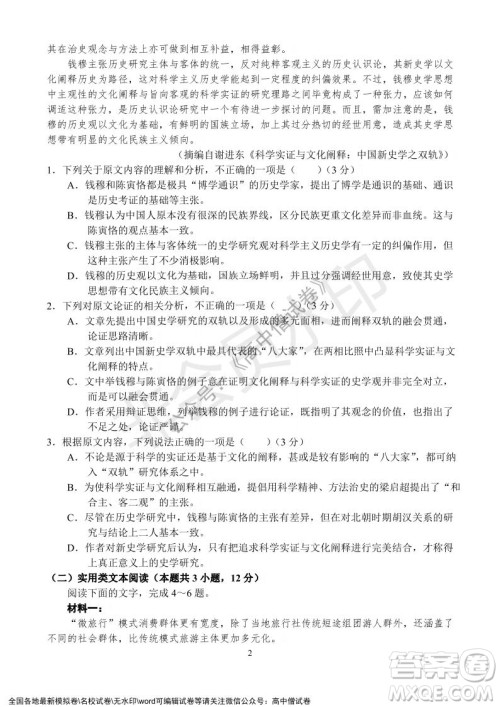 河南省名校联盟2021-2022学年高三年级1月联合考试语文试题及答案