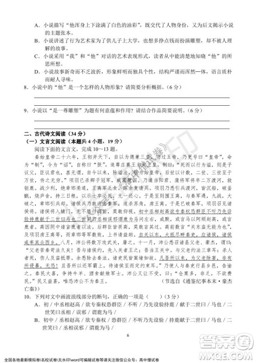 河南省名校联盟2021-2022学年高三年级1月联合考试语文试题及答案 河南省名校联盟2021-2022学年高三年级1月联合考试语文试题及答案
