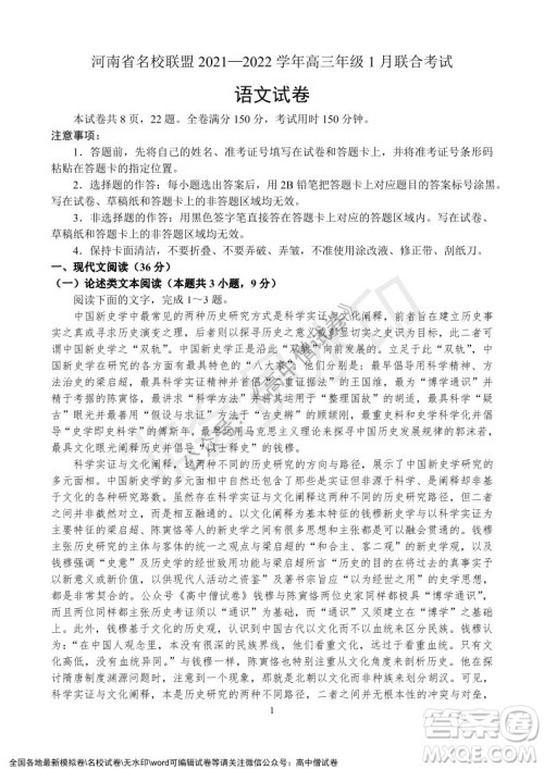 河南省名校联盟2021-2022学年高三年级1月联合考试语文试题及答案