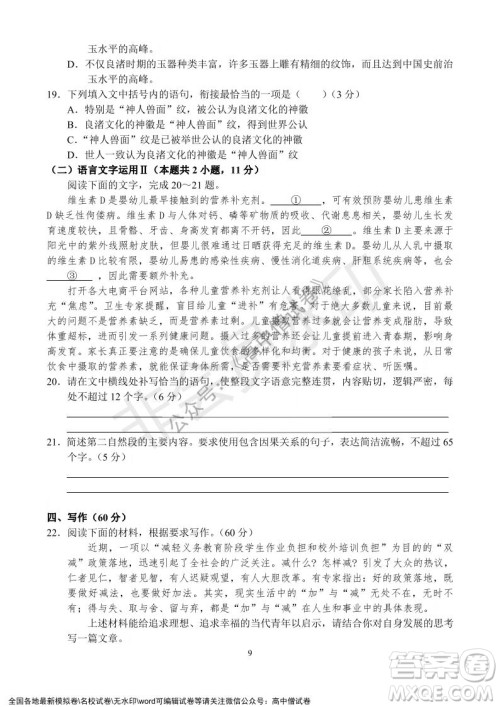 河南省名校联盟2021-2022学年高三年级1月联合考试语文试题及答案